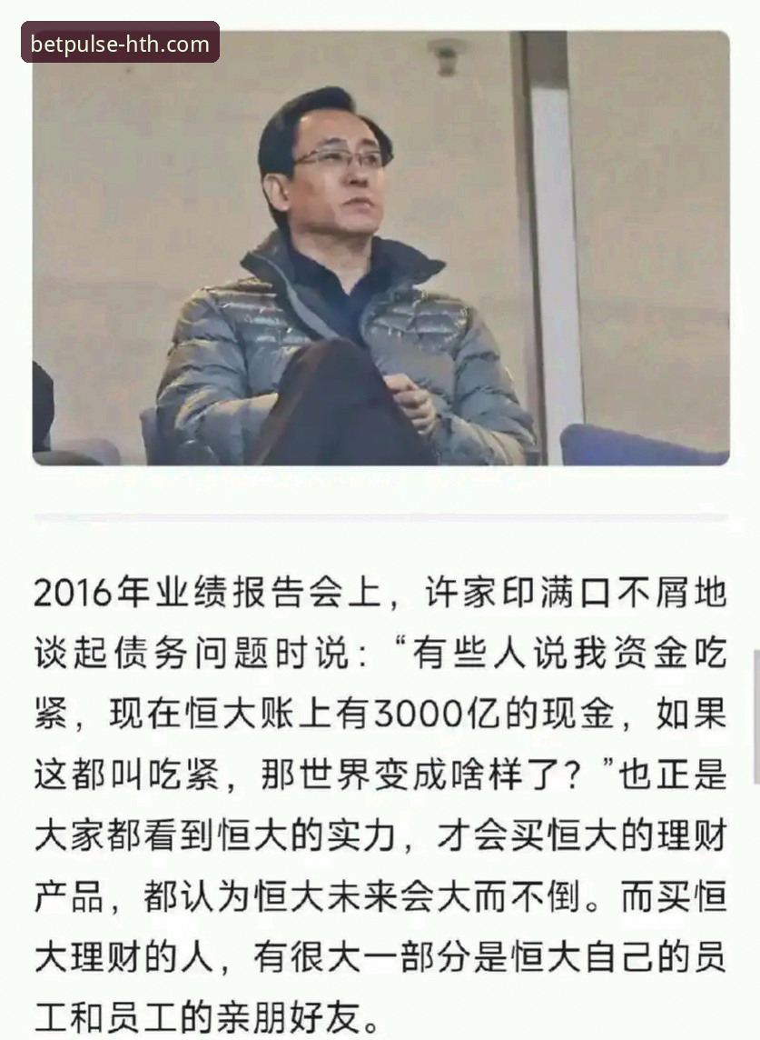 许家印案庭审背后，广州恒大从“金元足球”到解散的教训是什么？